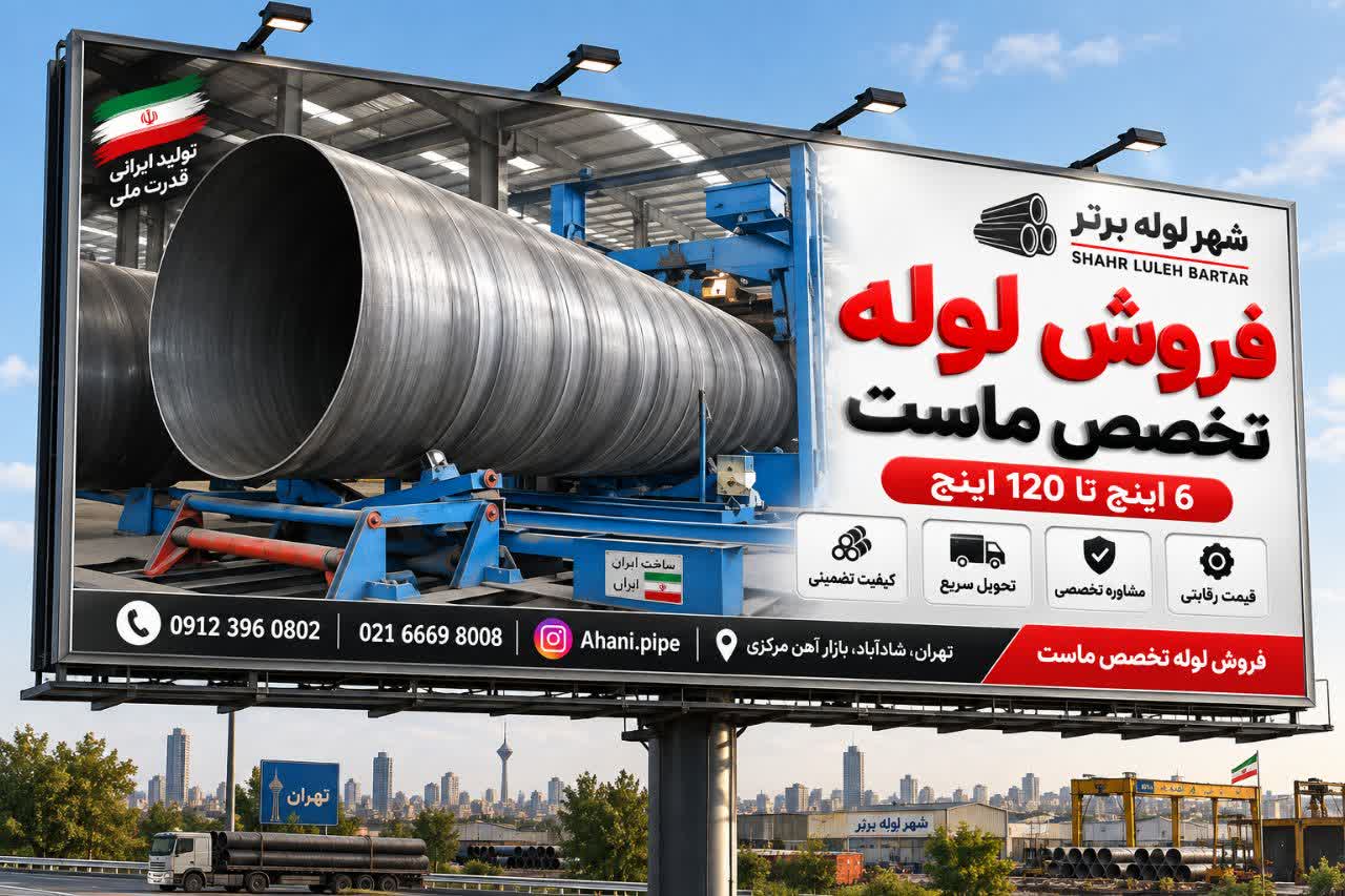 فروش لوله جدار چاهی عمیق و لوله جدار چاه مشبک و شیاردار