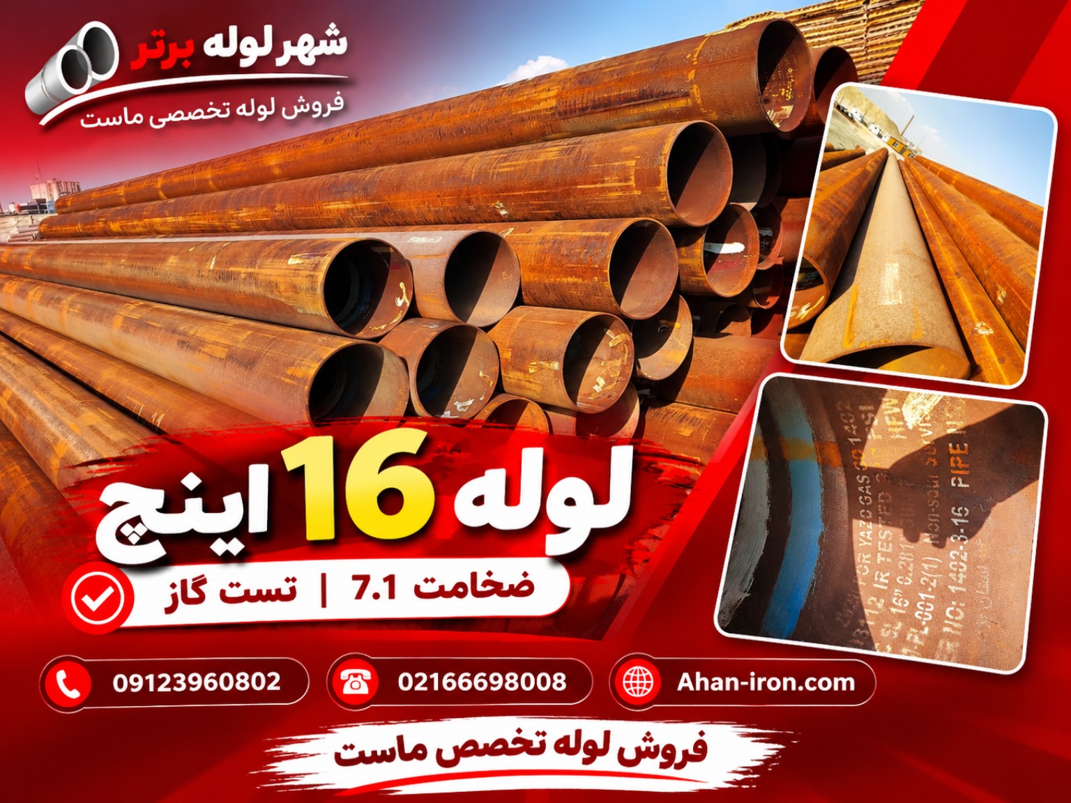 مشخصات لوله فولادی 16 اینچ API 5L