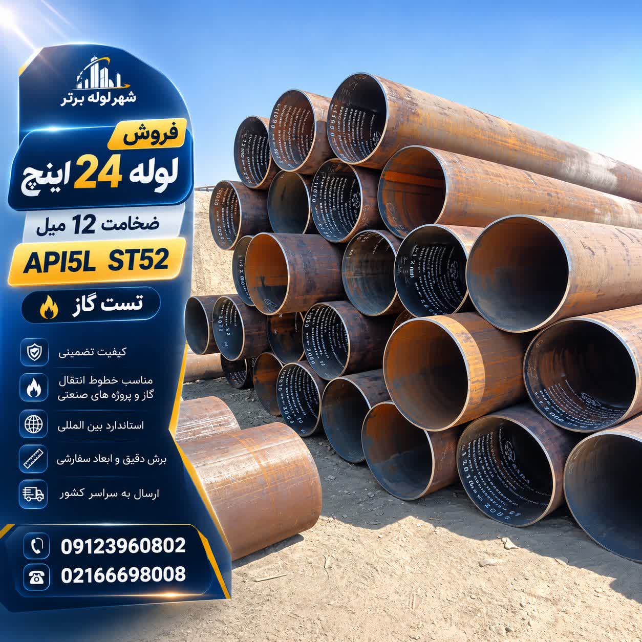 خرید و فروش لوله 24 اینچ درز مستقیم و اسپیرال با قیمت مناسب در شهر لوله برتر | تماس: 09123960802