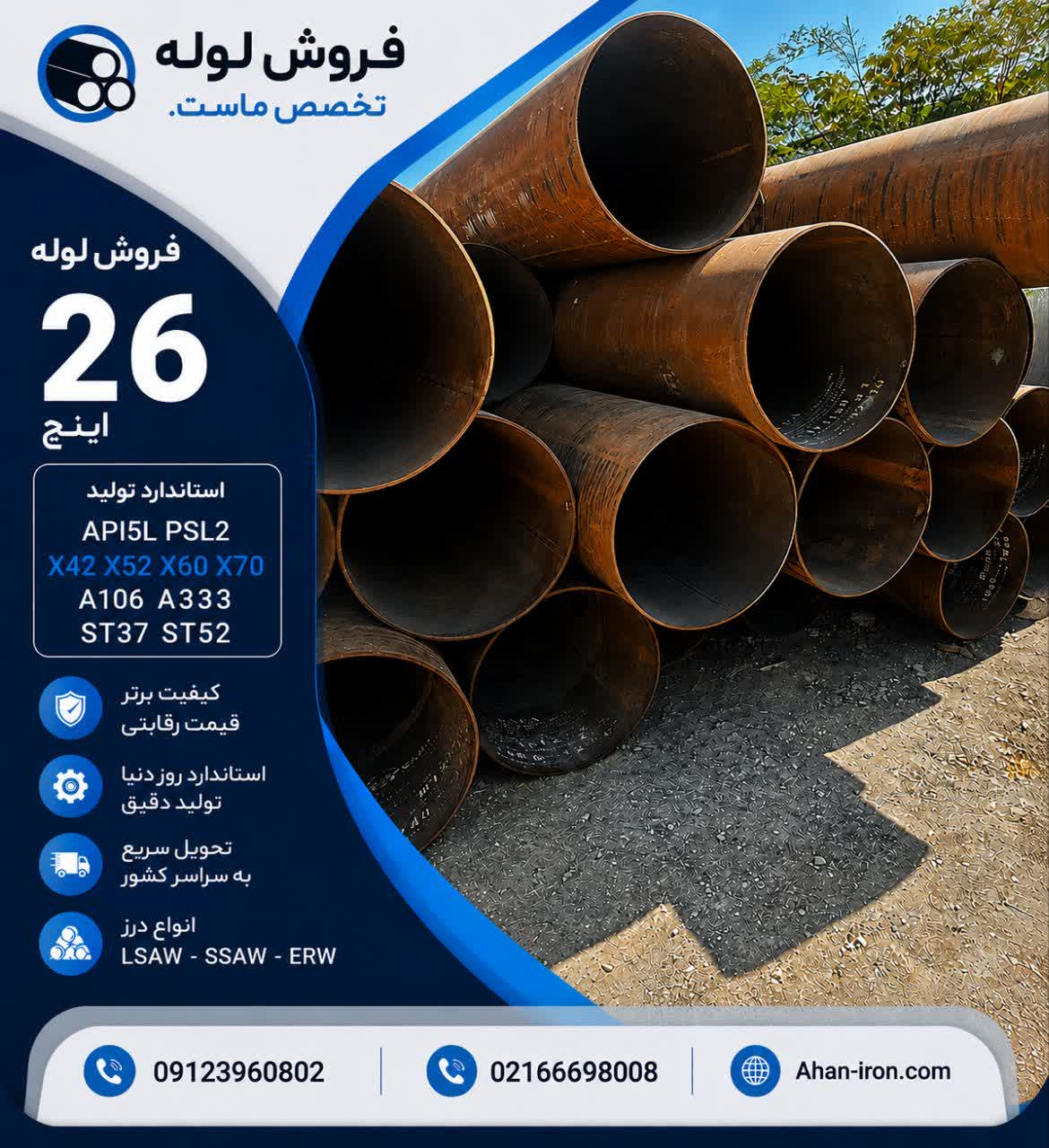 فروش لوله 26 اینچ در گریدهای API5L X42 X52 X60 X70 و ST37 ST52