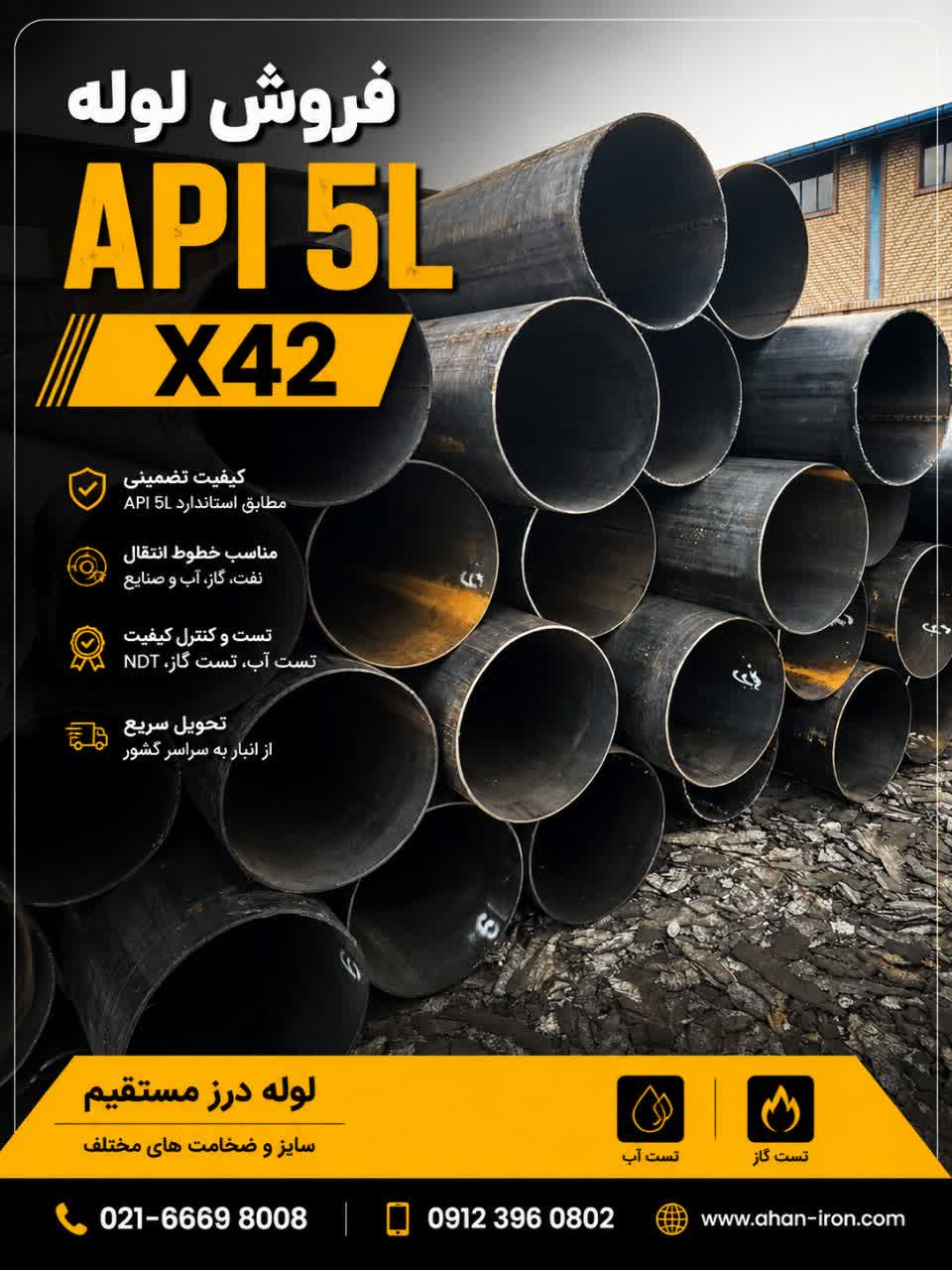 فروش لوله API 5L X42 | لوله درز مستقیم فروش لوله API 5L گرید X42 درز مستقیم برای خطوط انتقال نفت و گاز