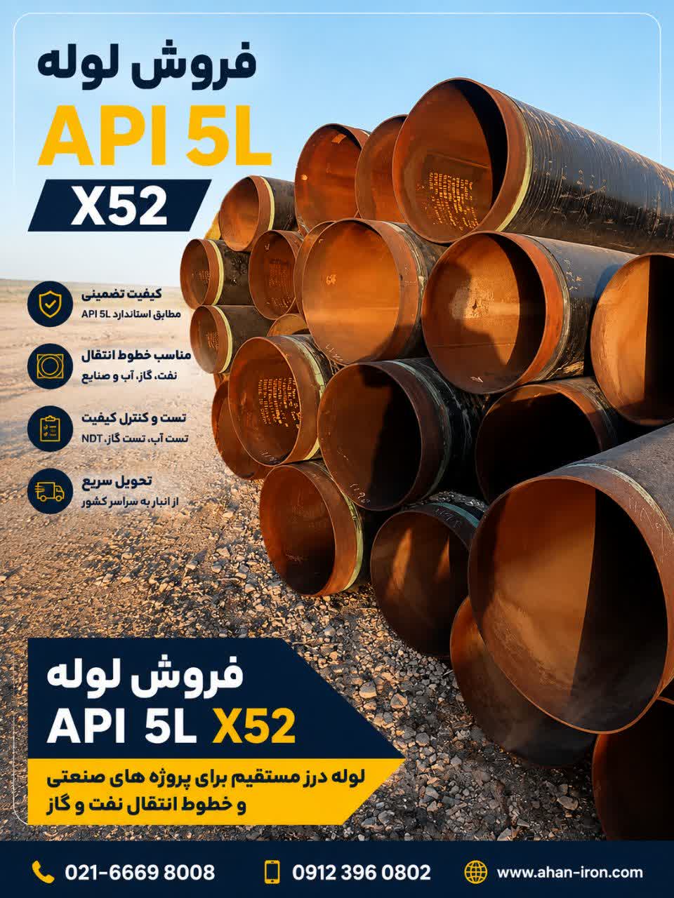 فروش لوله API 5L X52 | لوله درز مستقیم فروش لوله API 5L گرید X52 درز مستقیم برای خطوط انتقال نفت و گاز