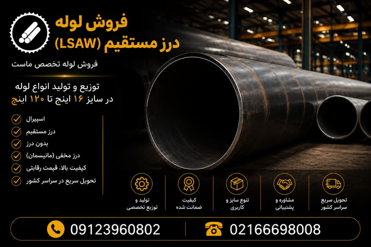 لوله فولادی درز مستقیم سایز بزرگ