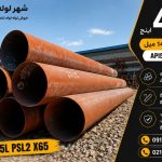 فروش لوله 48 اینچ