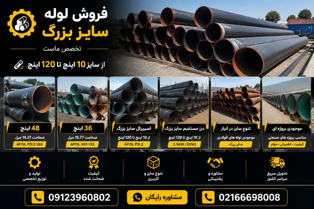  لوله فولادی سایز بزرگ در محوطه پروژه