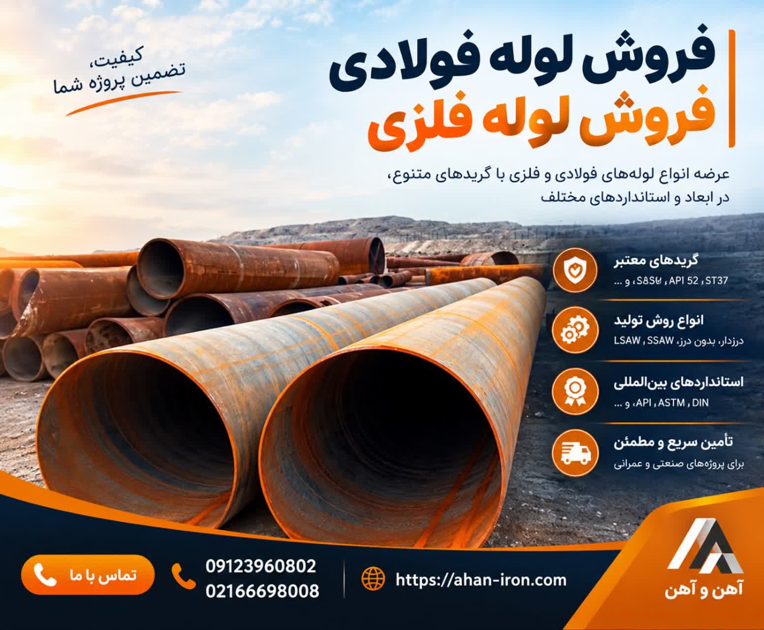 فروش لوله فولادی و لوله فلزی شهر لوله برتر