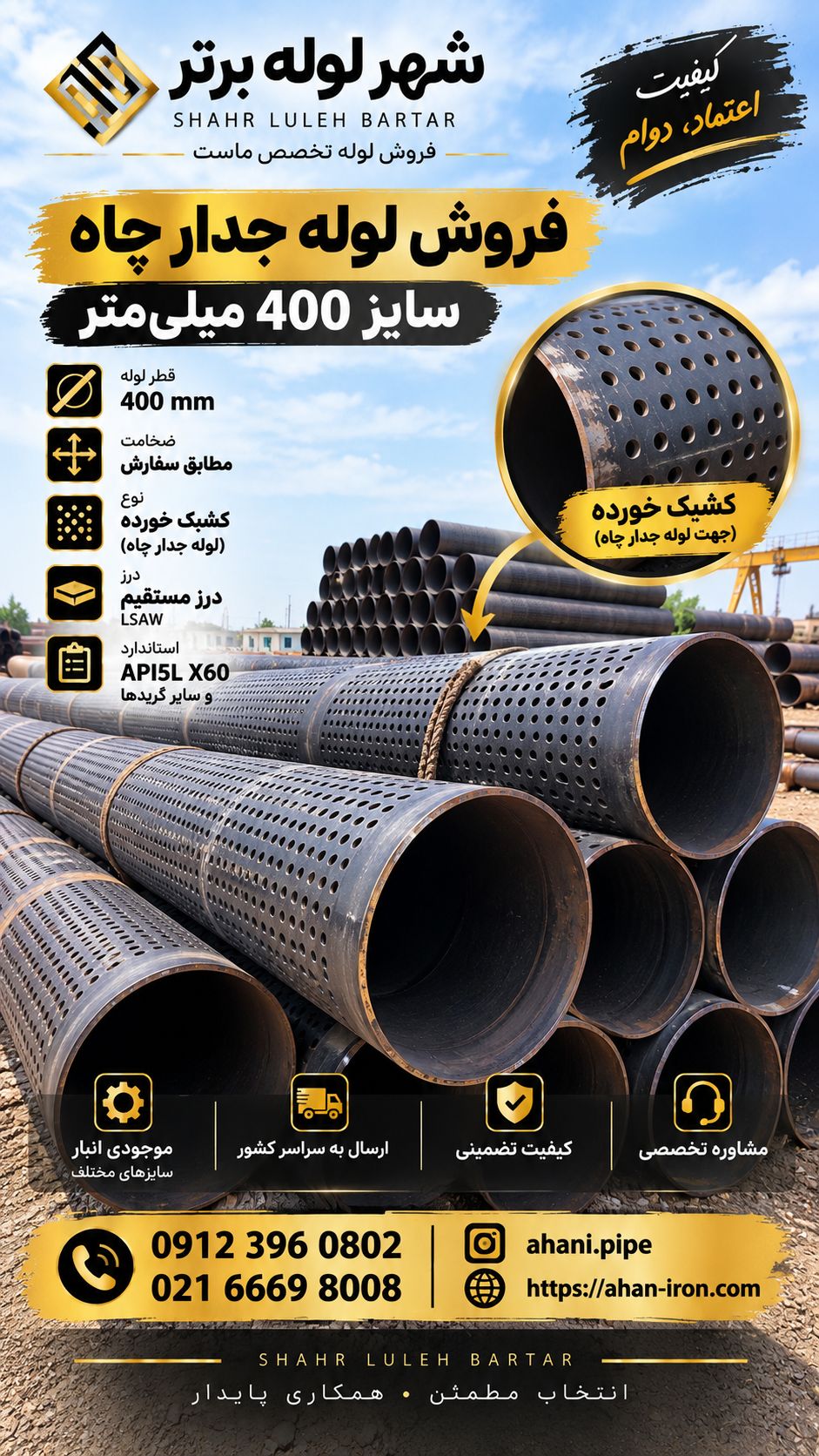 قیمت لوله جدار چاه